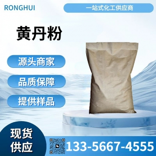 黃丹粉（一氧化鉛）